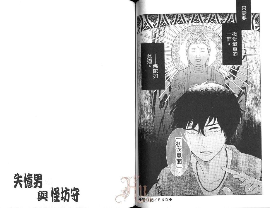 《失忆男与怪坊守》漫画最新章节 第2卷 免费下拉式在线观看章节第【53】张图片