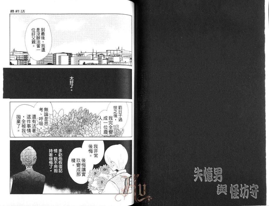 《失忆男与怪坊守》漫画最新章节 第2卷 免费下拉式在线观看章节第【54】张图片