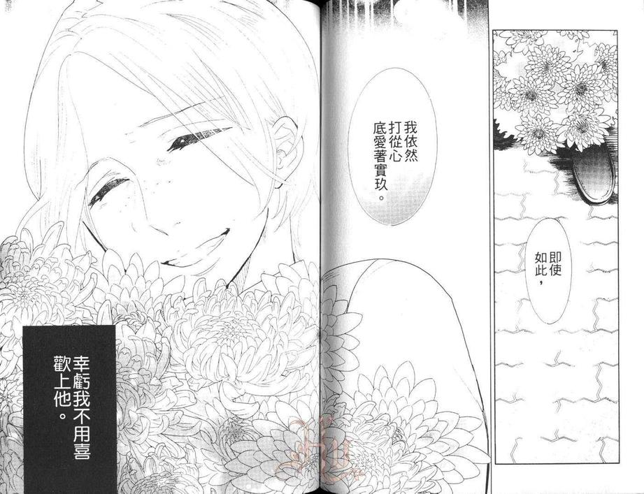 《失忆男与怪坊守》漫画最新章节 第2卷 免费下拉式在线观看章节第【55】张图片