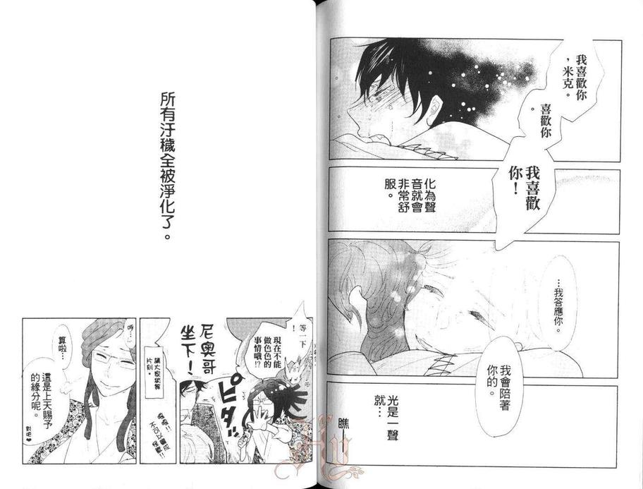 《失忆男与怪坊守》漫画最新章节 第2卷 免费下拉式在线观看章节第【73】张图片