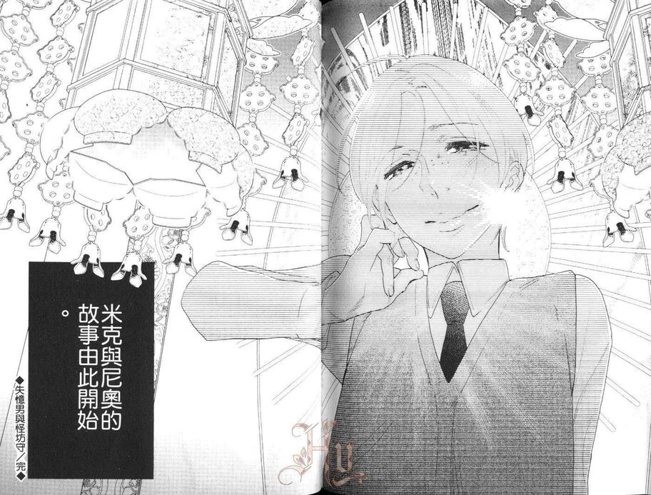 《失忆男与怪坊守》漫画最新章节 第2卷 免费下拉式在线观看章节第【75】张图片