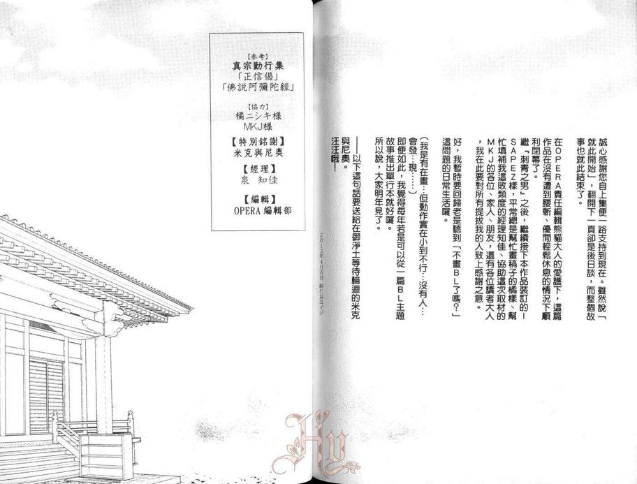 《失忆男与怪坊守》漫画最新章节 第2卷 免费下拉式在线观看章节第【76】张图片