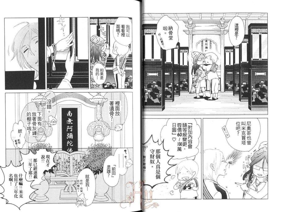 《失忆男与怪坊守》漫画最新章节 第2卷 免费下拉式在线观看章节第【8】张图片