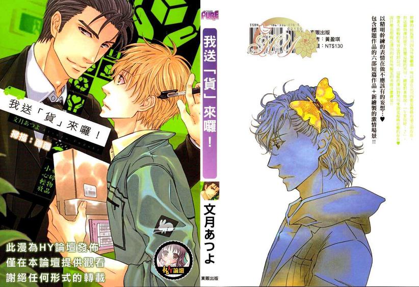 《我送“货”来罗!》漫画最新章节 第1卷 免费下拉式在线观看章节第【1】张图片