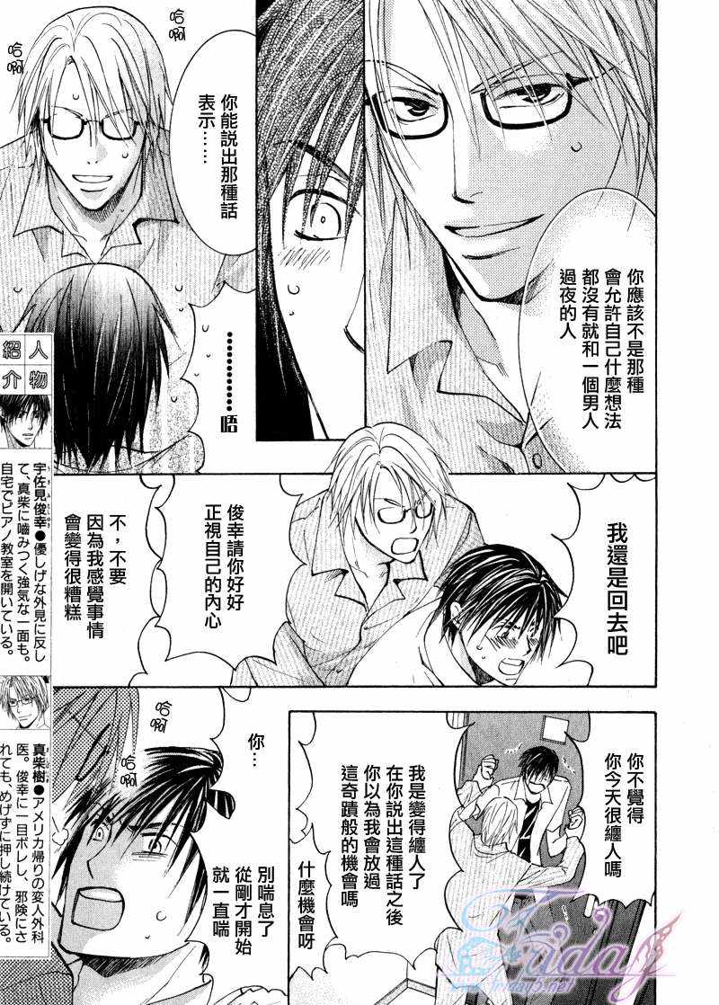 《外科医生的一见钟情》漫画最新章节 第1卷 免费下拉式在线观看章节第【122】张图片