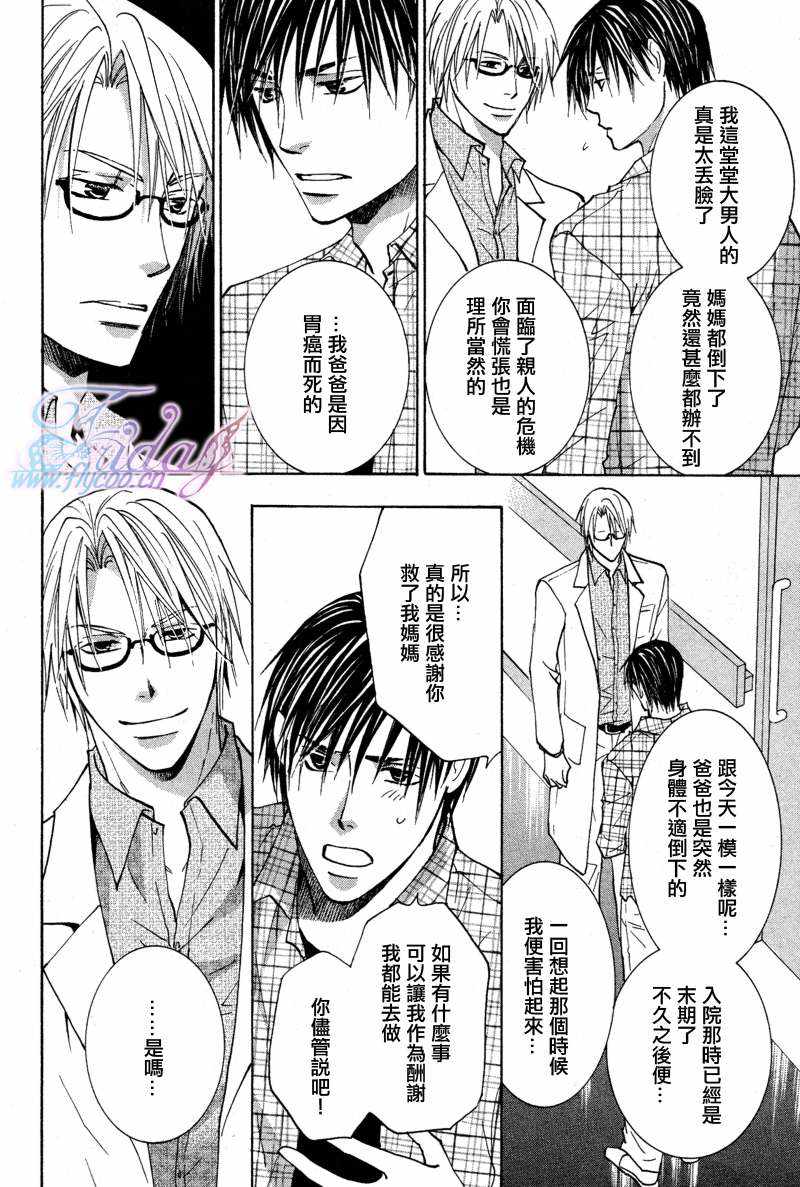 《外科医生的一见钟情》漫画最新章节 第1卷 免费下拉式在线观看章节第【41】张图片