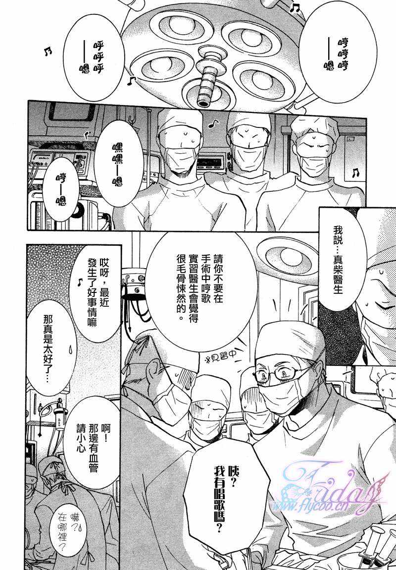 《外科医生的一见钟情》漫画最新章节 第1卷 免费下拉式在线观看章节第【45】张图片