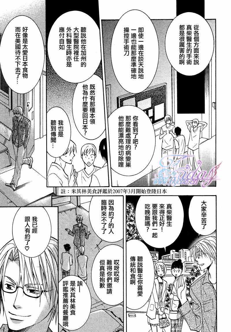 《外科医生的一见钟情》漫画最新章节 第1卷 免费下拉式在线观看章节第【46】张图片