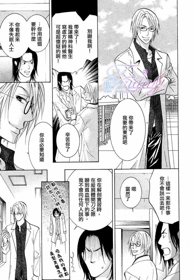 《外科医生的一见钟情》漫画最新章节 第1卷 免费下拉式在线观看章节第【94】张图片