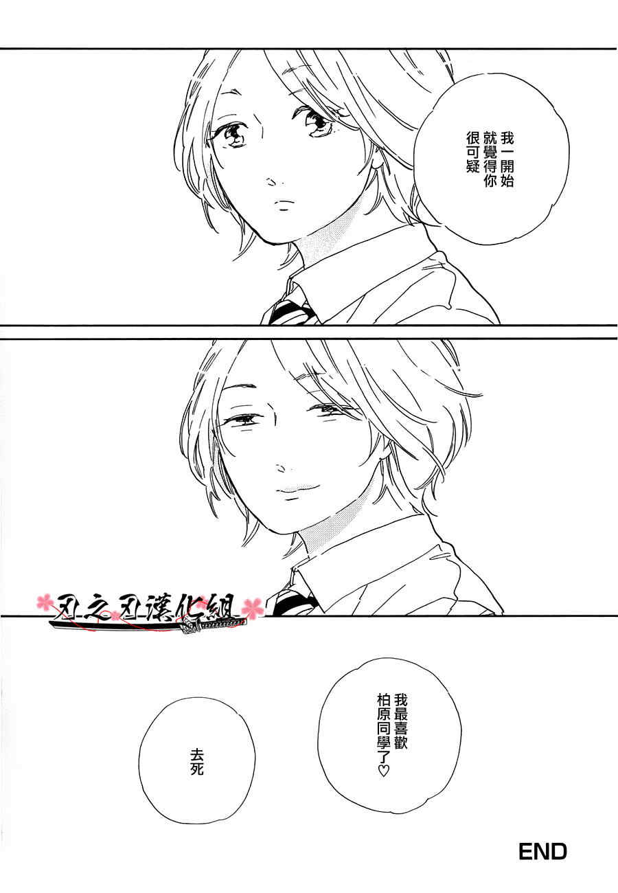 《High School. Love. Wars 告白篇》漫画最新章节 第1话 免费下拉式在线观看章节第【15】张图片