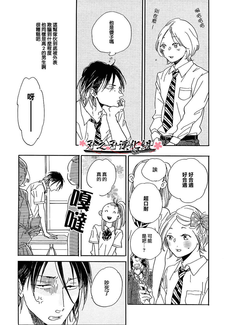 《High School. Love. Wars 告白篇》漫画最新章节 第1话 免费下拉式在线观看章节第【3】张图片