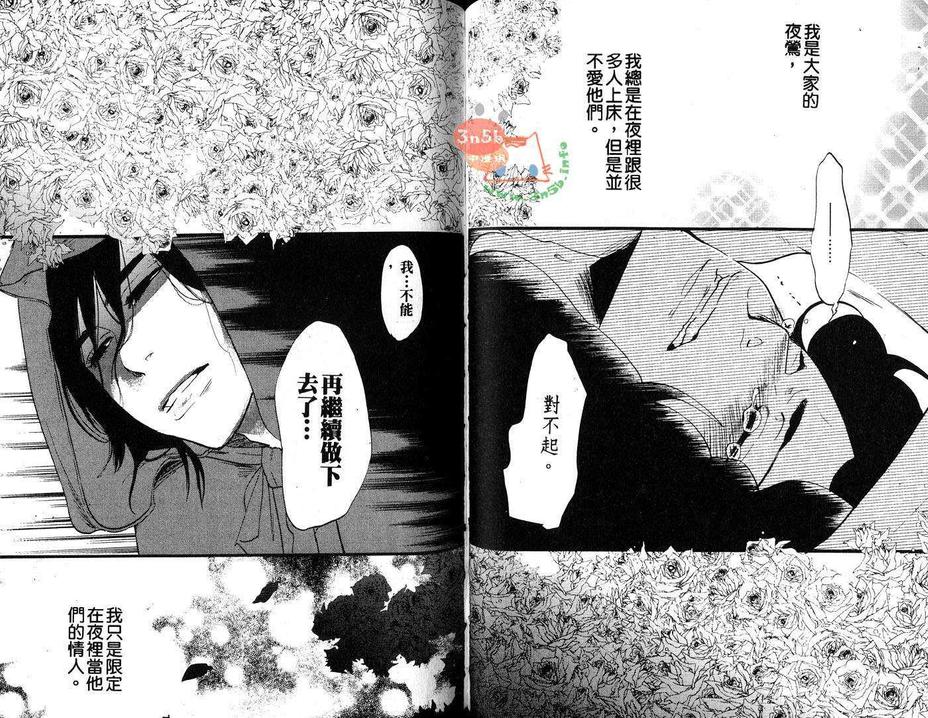 《监狱69》漫画最新章节 第1卷 免费下拉式在线观看章节第【44】张图片