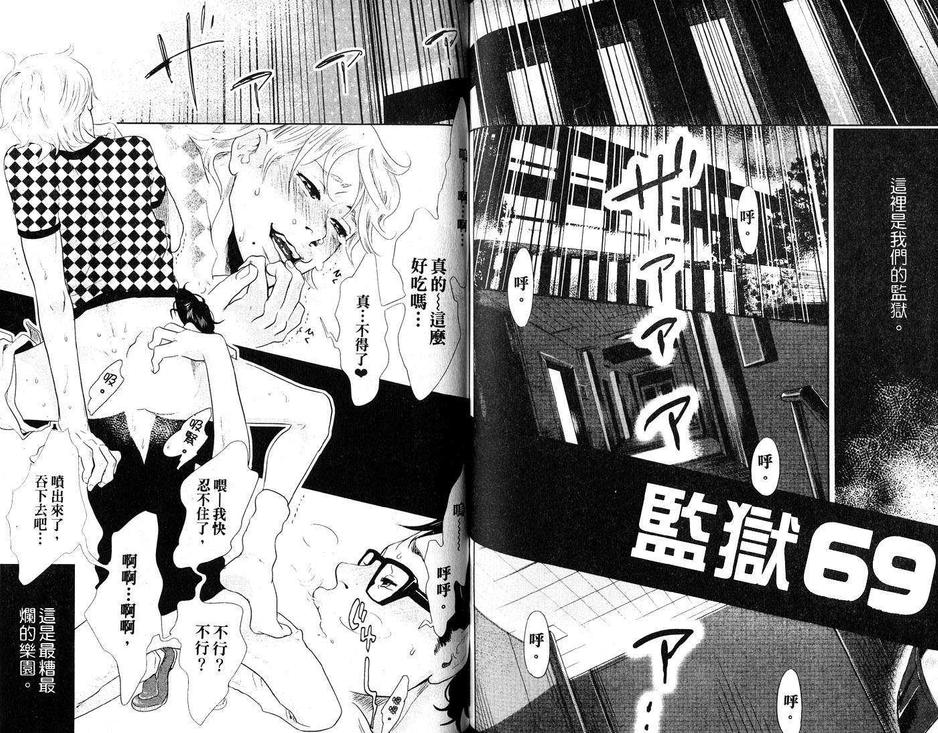 《监狱69》漫画最新章节 第1卷 免费下拉式在线观看章节第【68】张图片