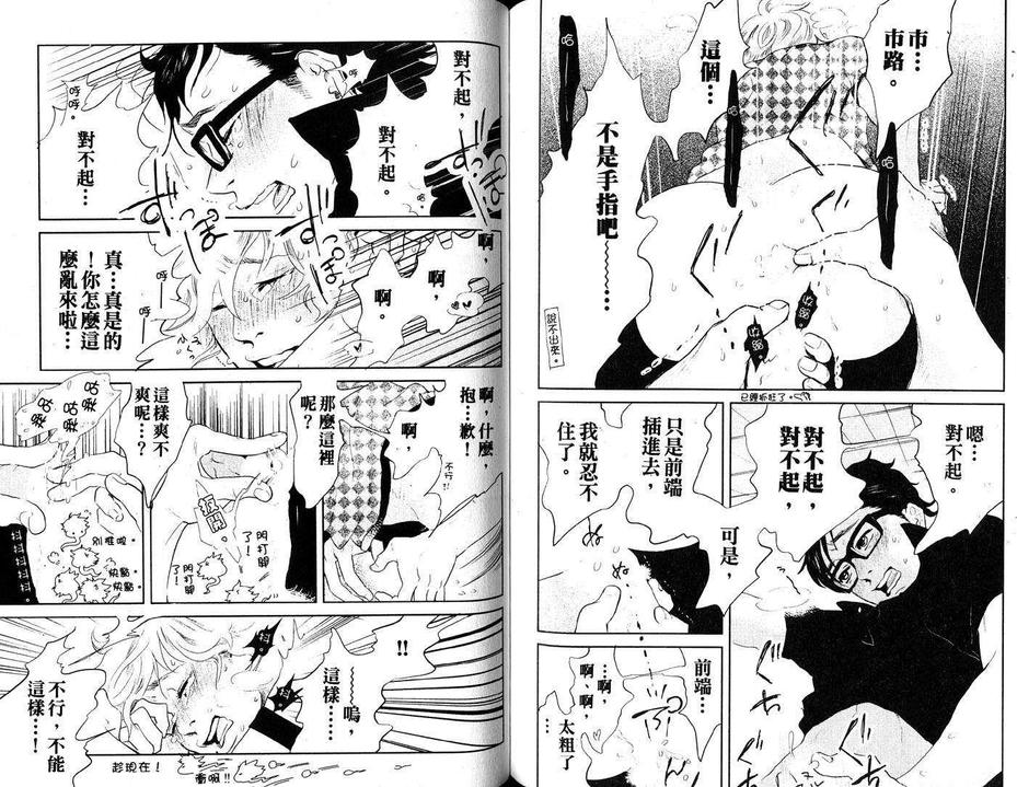 《监狱69》漫画最新章节 第1卷 免费下拉式在线观看章节第【76】张图片