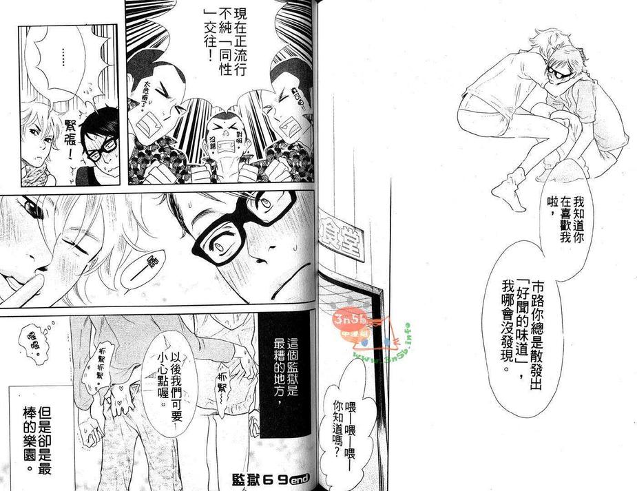 《监狱69》漫画最新章节 第1卷 免费下拉式在线观看章节第【78】张图片