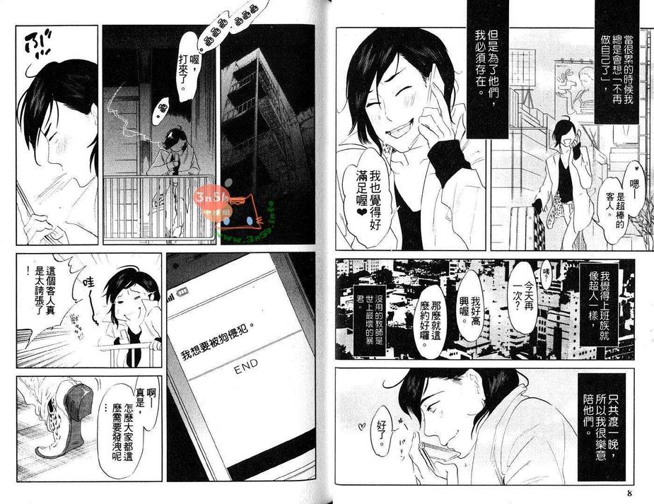 《监狱69》漫画最新章节 第1卷 免费下拉式在线观看章节第【7】张图片