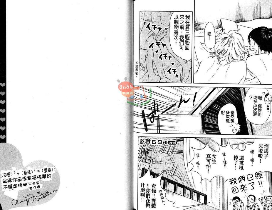 《监狱69》漫画最新章节 第1卷 免费下拉式在线观看章节第【91】张图片