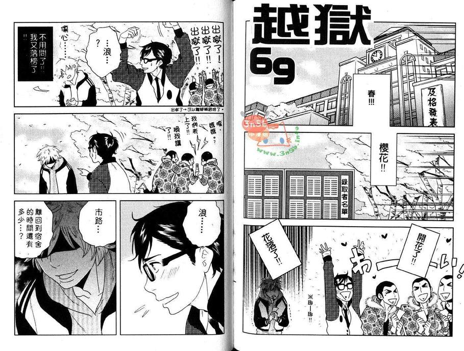 《监狱69》漫画最新章节 第1卷 免费下拉式在线观看章节第【92】张图片