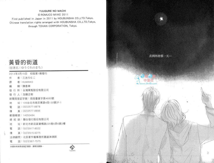 《黄昏的街道》漫画最新章节 第1卷 免费下拉式在线观看章节第【90】张图片