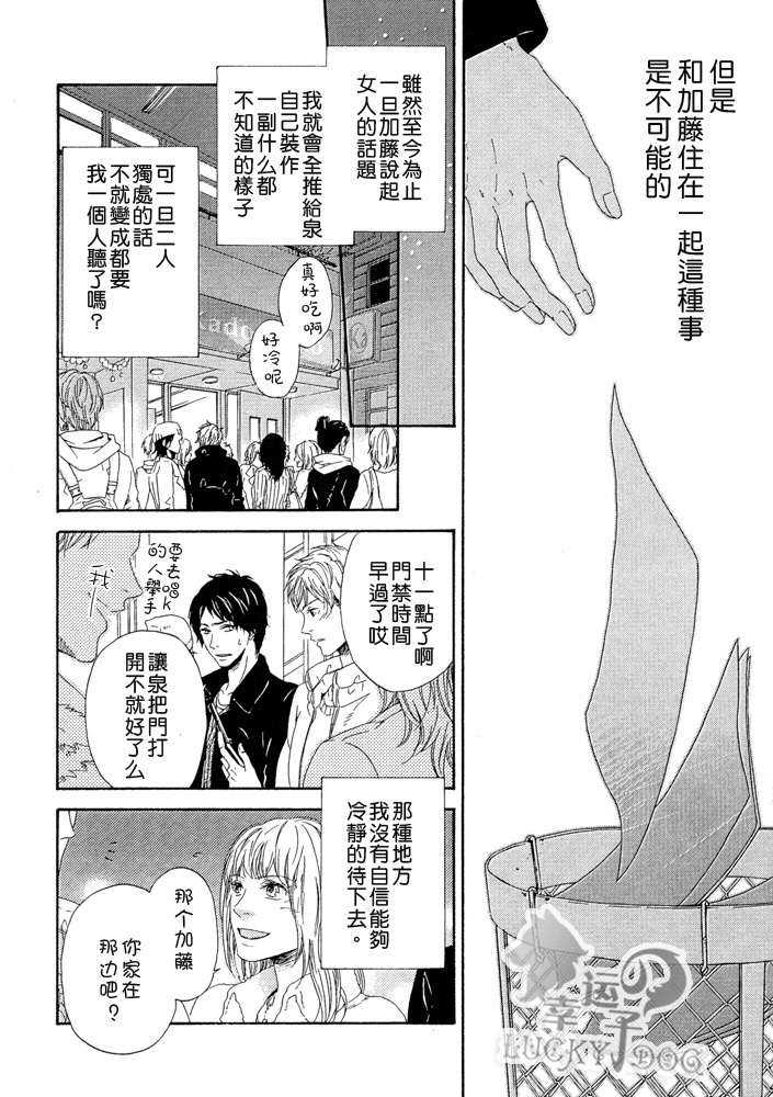 《ルームメイト室友》漫画最新章节 第1话 免费下拉式在线观看章节第【22】张图片