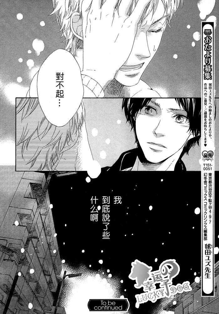 《ルームメイト室友》漫画最新章节 第1话 免费下拉式在线观看章节第【34】张图片