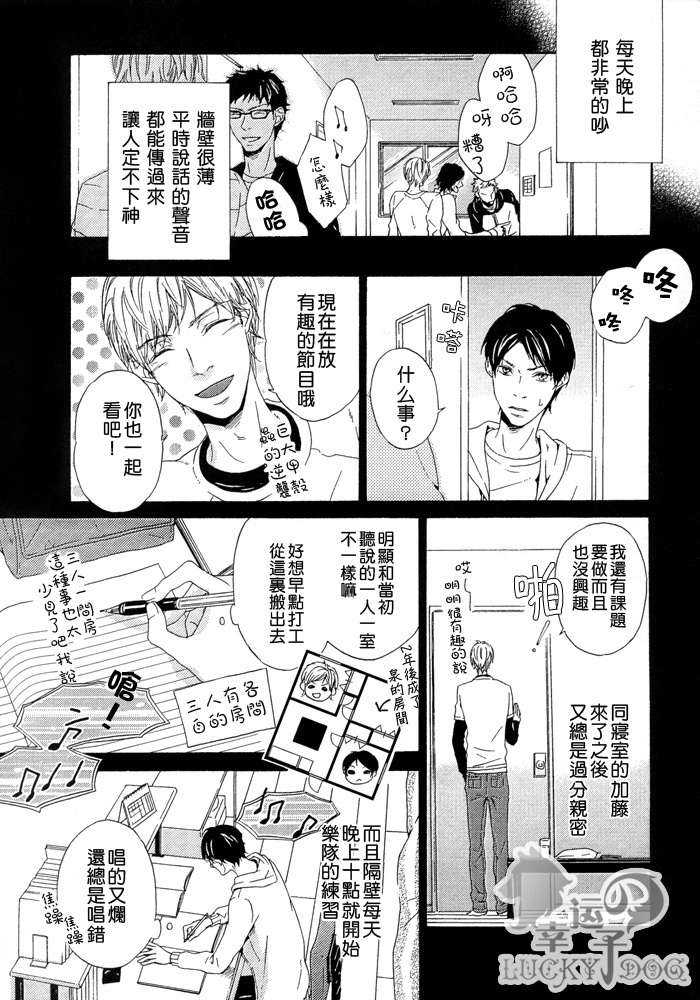 《ルームメイト室友》漫画最新章节 第1话 免费下拉式在线观看章节第【7】张图片