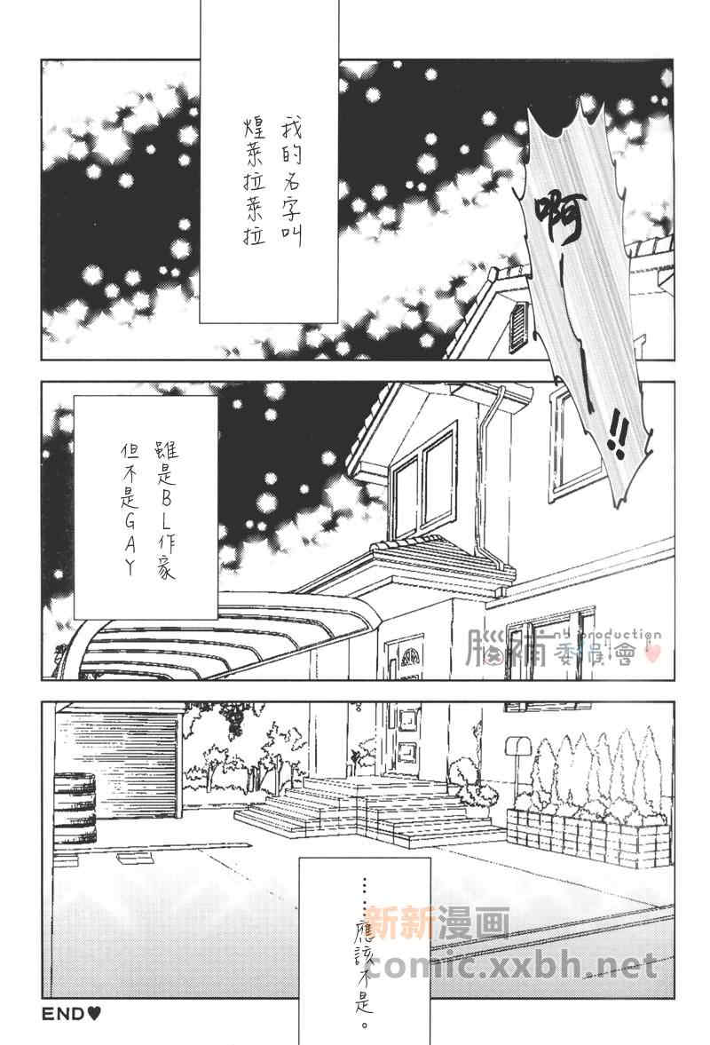 《莱拉莱拉》漫画最新章节 第1话 免费下拉式在线观看章节第【28】张图片