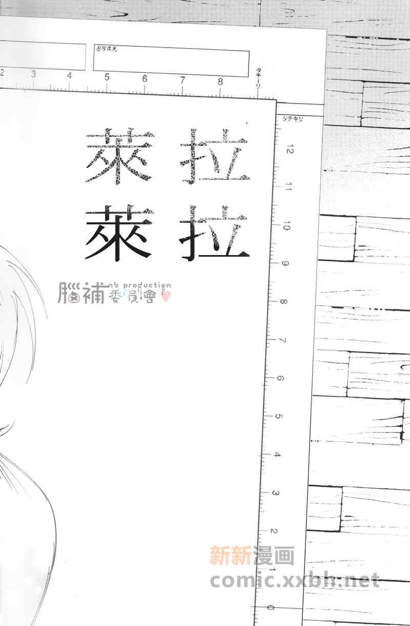 《莱拉莱拉》漫画最新章节 第1话 免费下拉式在线观看章节第【29】张图片