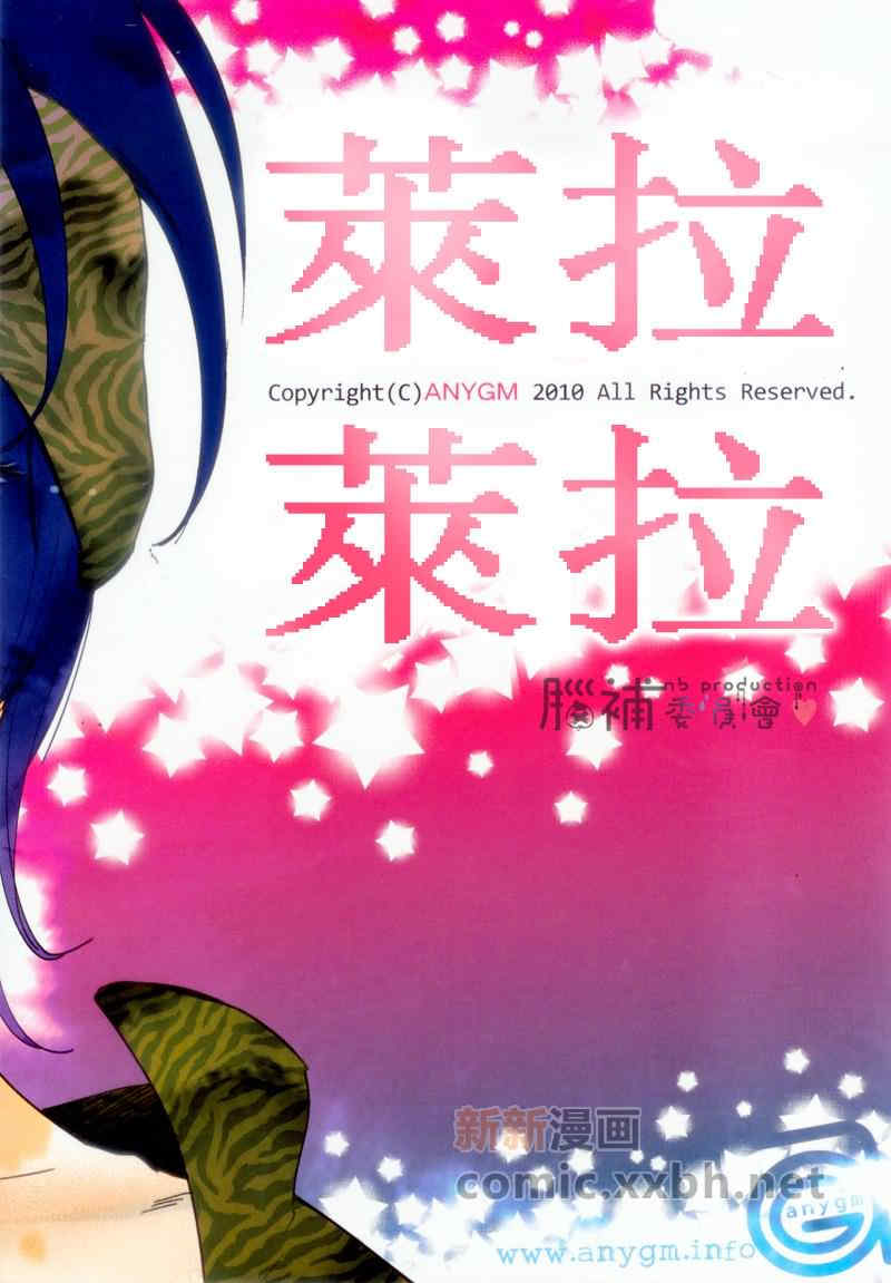 《莱拉莱拉》漫画最新章节 第1话 免费下拉式在线观看章节第【32】张图片