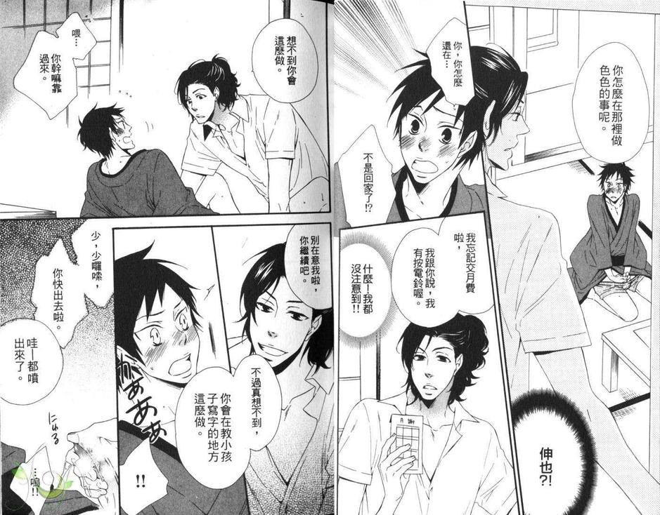 《色情的[色]》漫画最新章节 第1卷 免费下拉式在线观看章节第【9】张图片