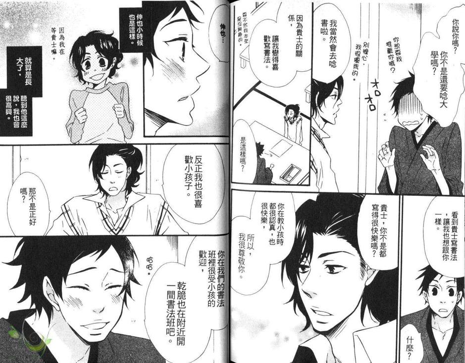 《色情的[色]》漫画最新章节 第1卷 免费下拉式在线观看章节第【102】张图片