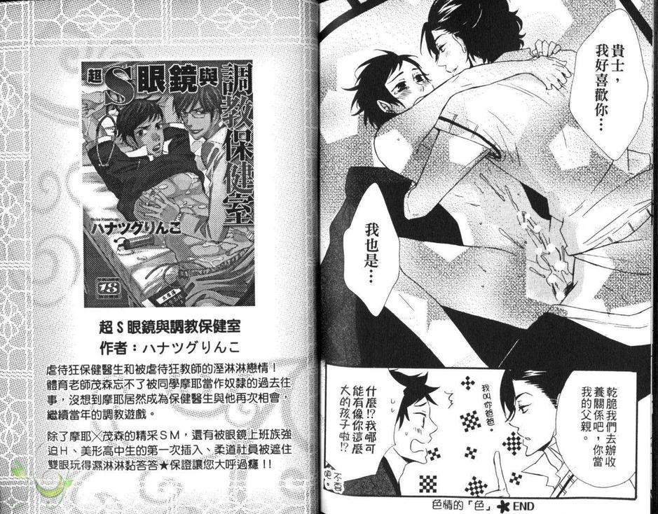 《色情的[色]》漫画最新章节 第1卷 免费下拉式在线观看章节第【105】张图片