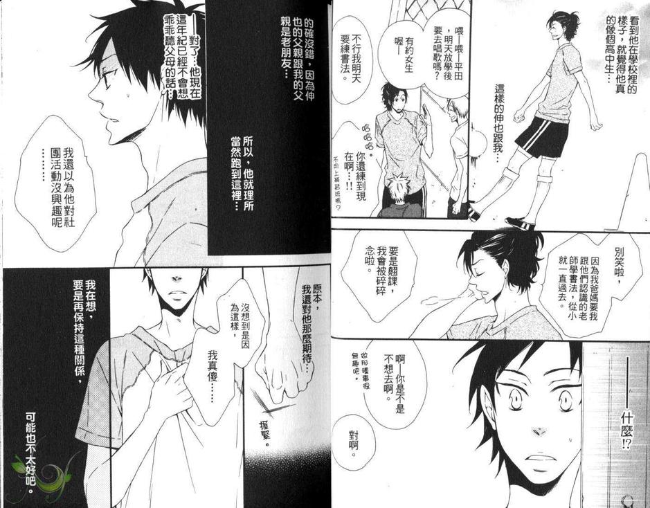 《色情的[色]》漫画最新章节 第1卷 免费下拉式在线观看章节第【13】张图片