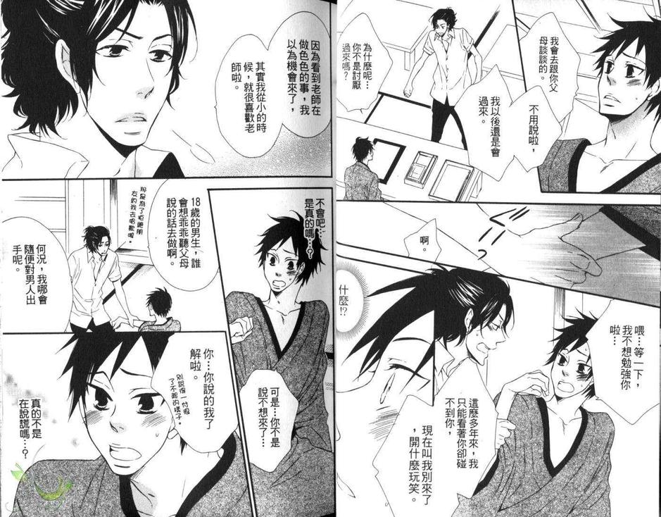 《色情的[色]》漫画最新章节 第1卷 免费下拉式在线观看章节第【15】张图片