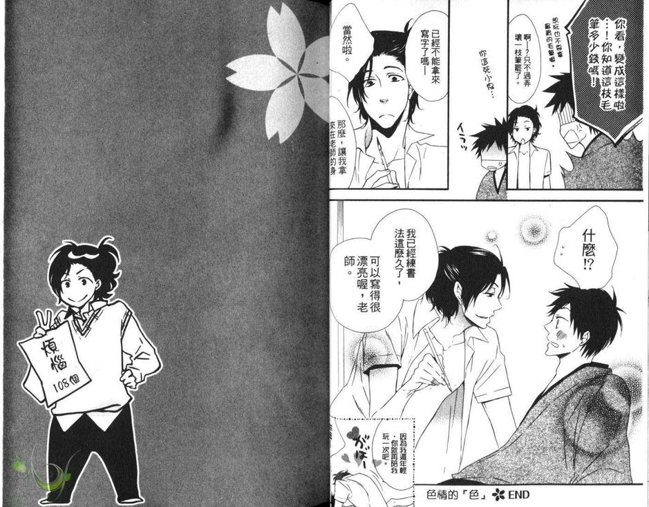 《色情的[色]》漫画最新章节 第1卷 免费下拉式在线观看章节第【19】张图片