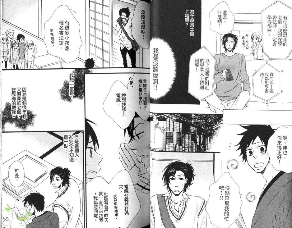 《色情的[色]》漫画最新章节 第1卷 免费下拉式在线观看章节第【25】张图片