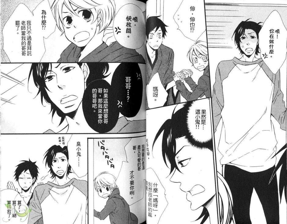 《色情的[色]》漫画最新章节 第1卷 免费下拉式在线观看章节第【31】张图片