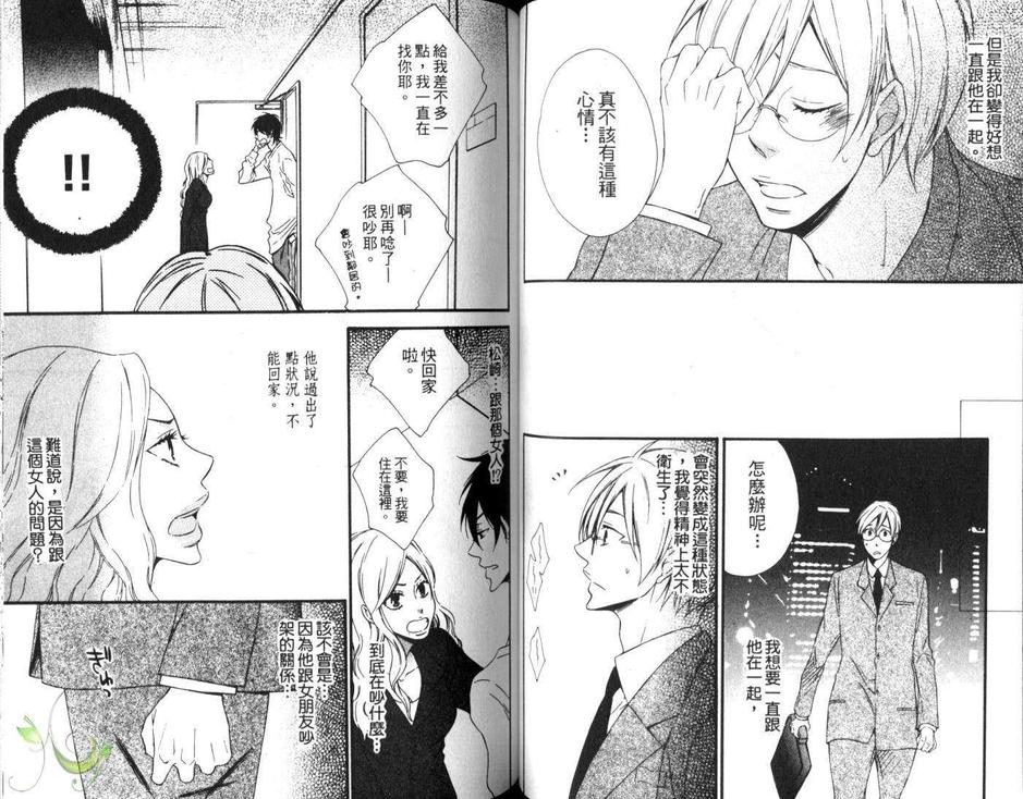 《色情的[色]》漫画最新章节 第1卷 免费下拉式在线观看章节第【45】张图片