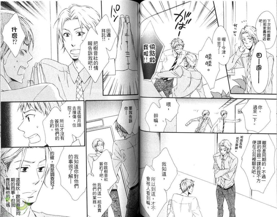 《色情的[色]》漫画最新章节 第1卷 免费下拉式在线观看章节第【58】张图片