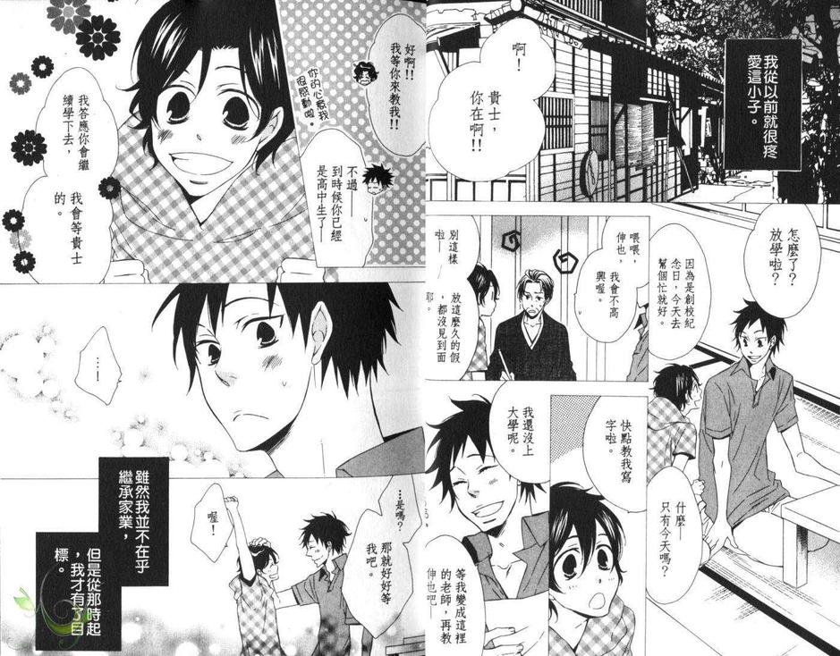 《色情的[色]》漫画最新章节 第1卷 免费下拉式在线观看章节第【5】张图片