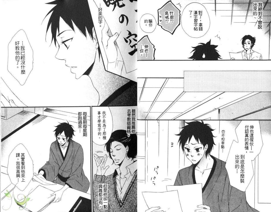 《色情的[色]》漫画最新章节 第1卷 免费下拉式在线观看章节第【7】张图片