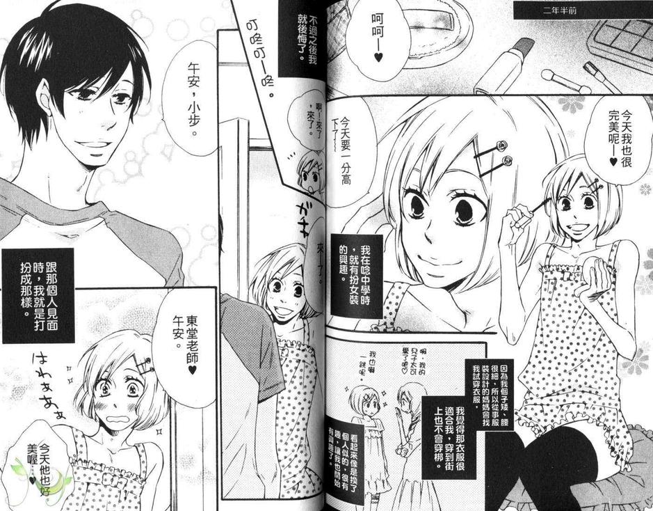 《色情的[色]》漫画最新章节 第1卷 免费下拉式在线观看章节第【87】张图片