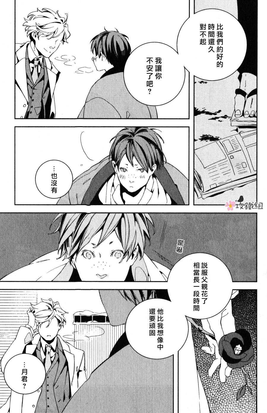 《赤色之花 漫天飞扬》漫画最新章节 第6话 免费下拉式在线观看章节第【12】张图片