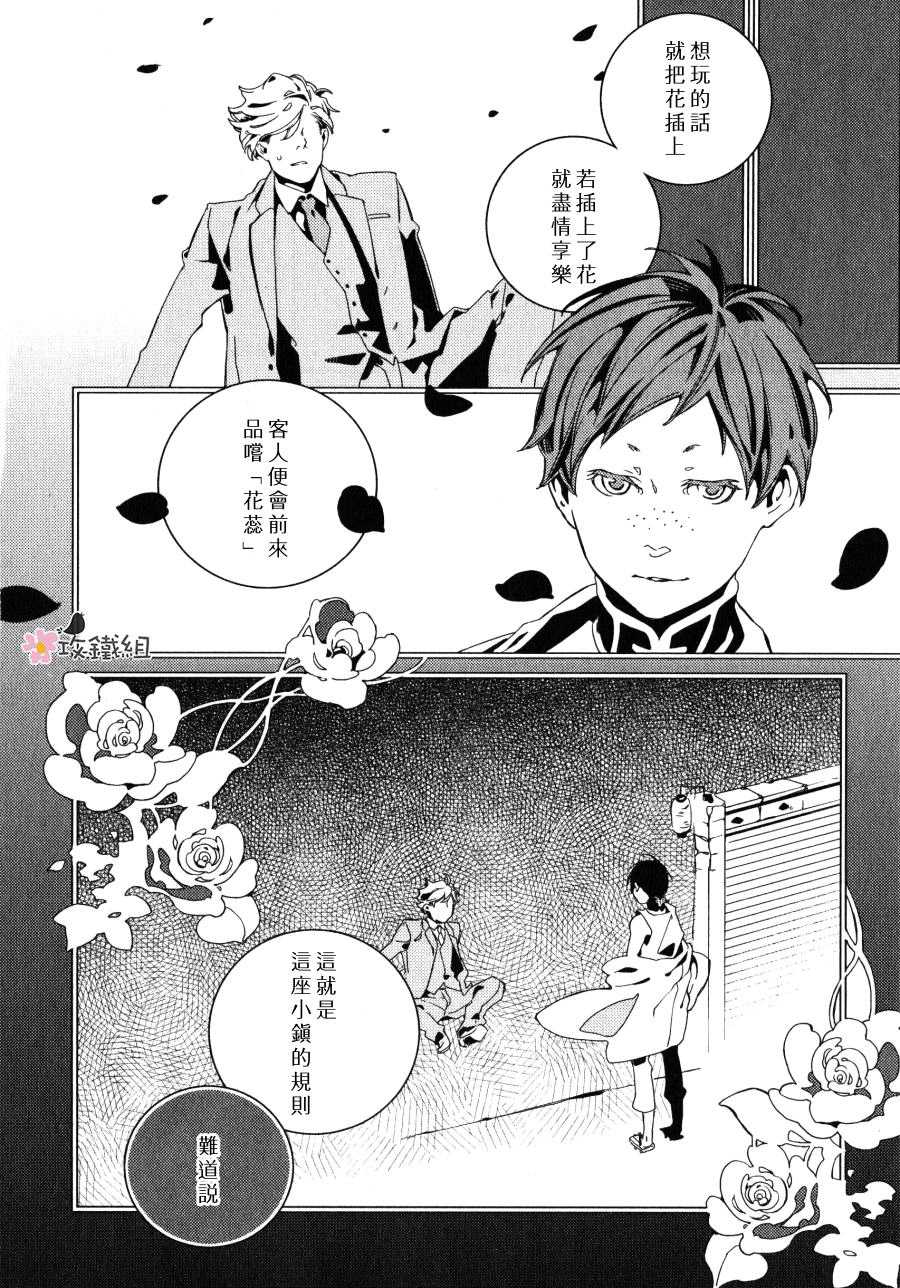 《赤色之花 漫天飞扬》漫画最新章节 第6话 免费下拉式在线观看章节第【13】张图片