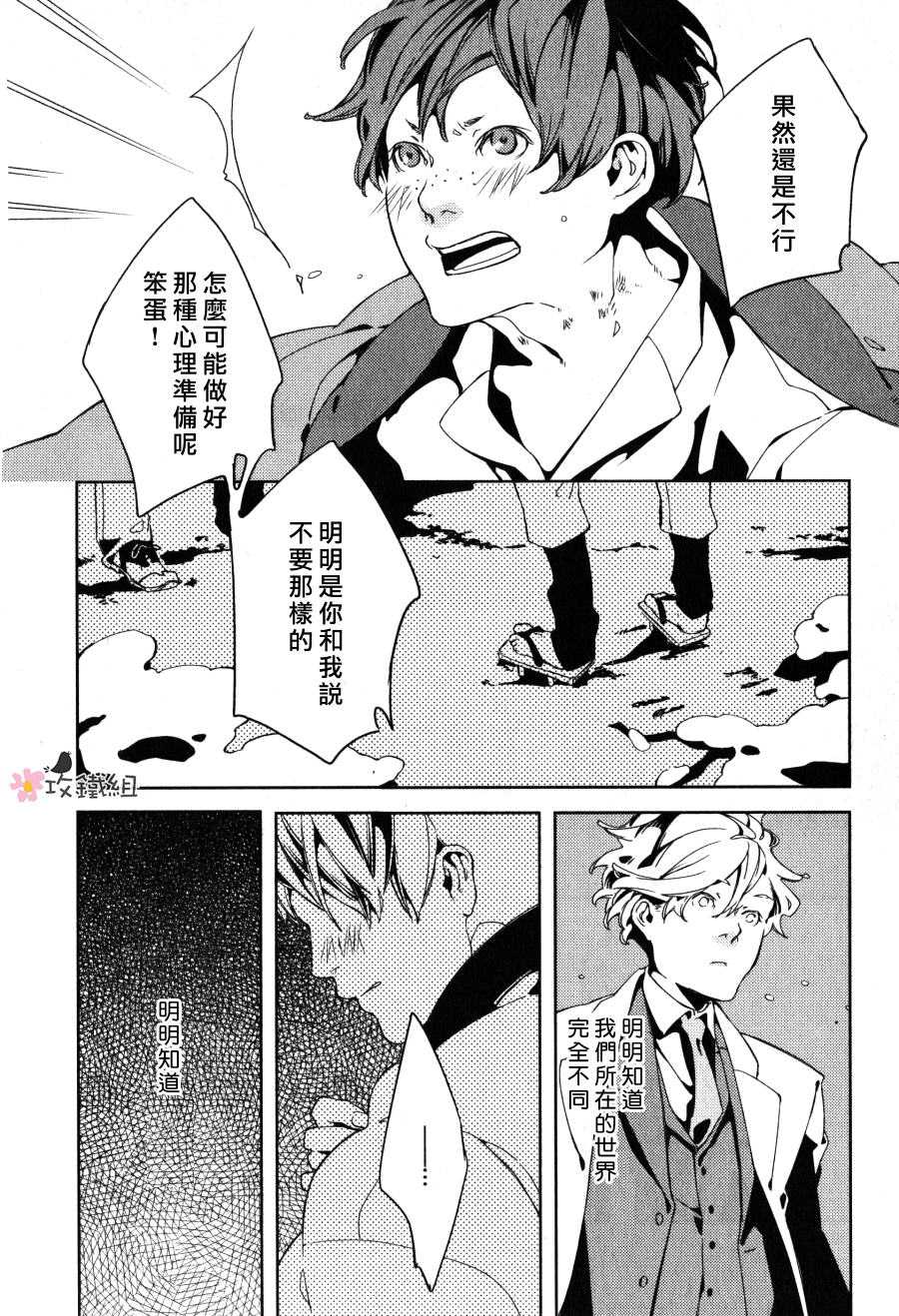 《赤色之花 漫天飞扬》漫画最新章节 第6话 免费下拉式在线观看章节第【15】张图片