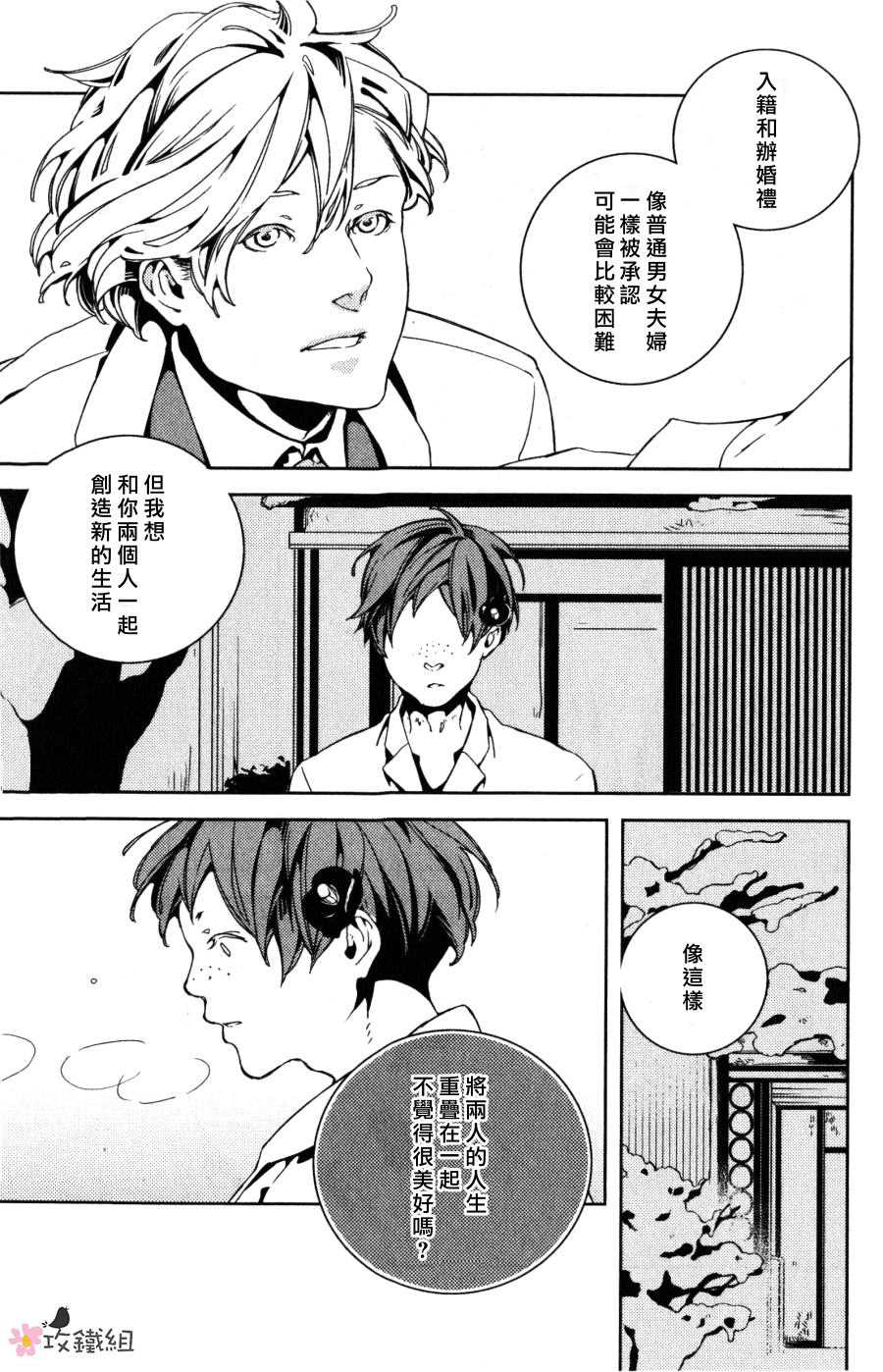 《赤色之花 漫天飞扬》漫画最新章节 第6话 免费下拉式在线观看章节第【20】张图片