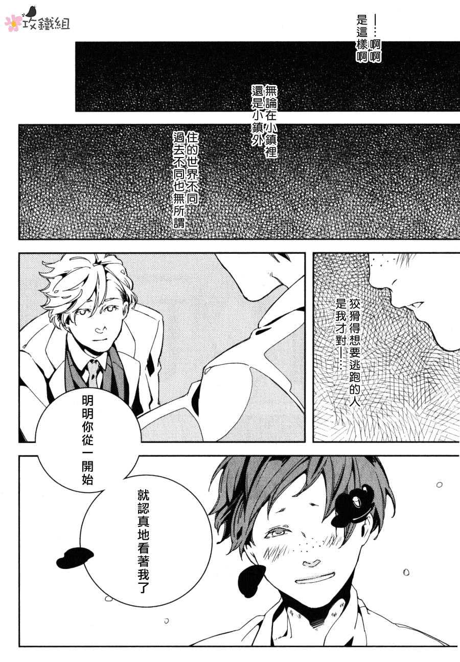 《赤色之花 漫天飞扬》漫画最新章节 第6话 免费下拉式在线观看章节第【21】张图片