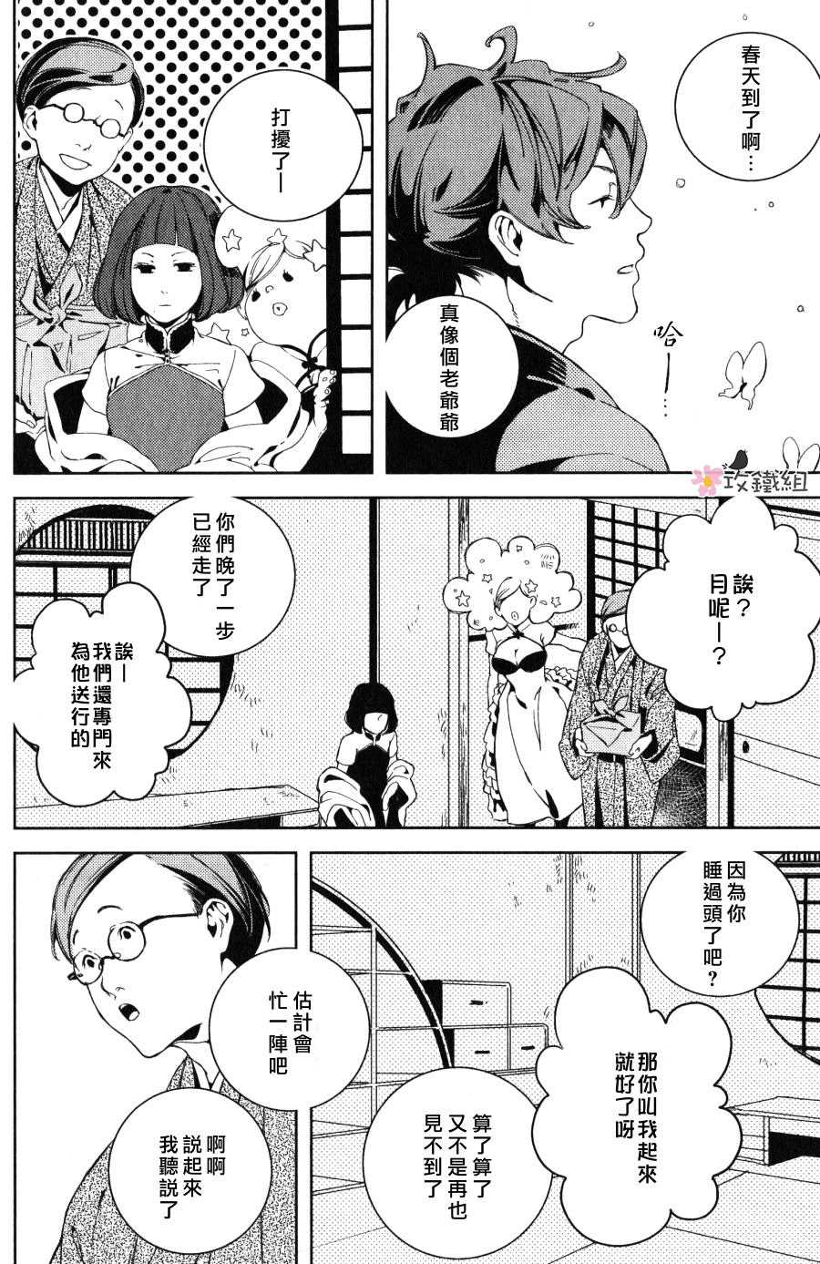 《赤色之花 漫天飞扬》漫画最新章节 第6话 免费下拉式在线观看章节第【25】张图片