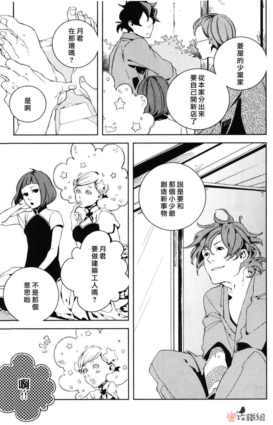 《赤色之花 漫天飞扬》漫画最新章节 第6话 免费下拉式在线观看章节第【26】张图片