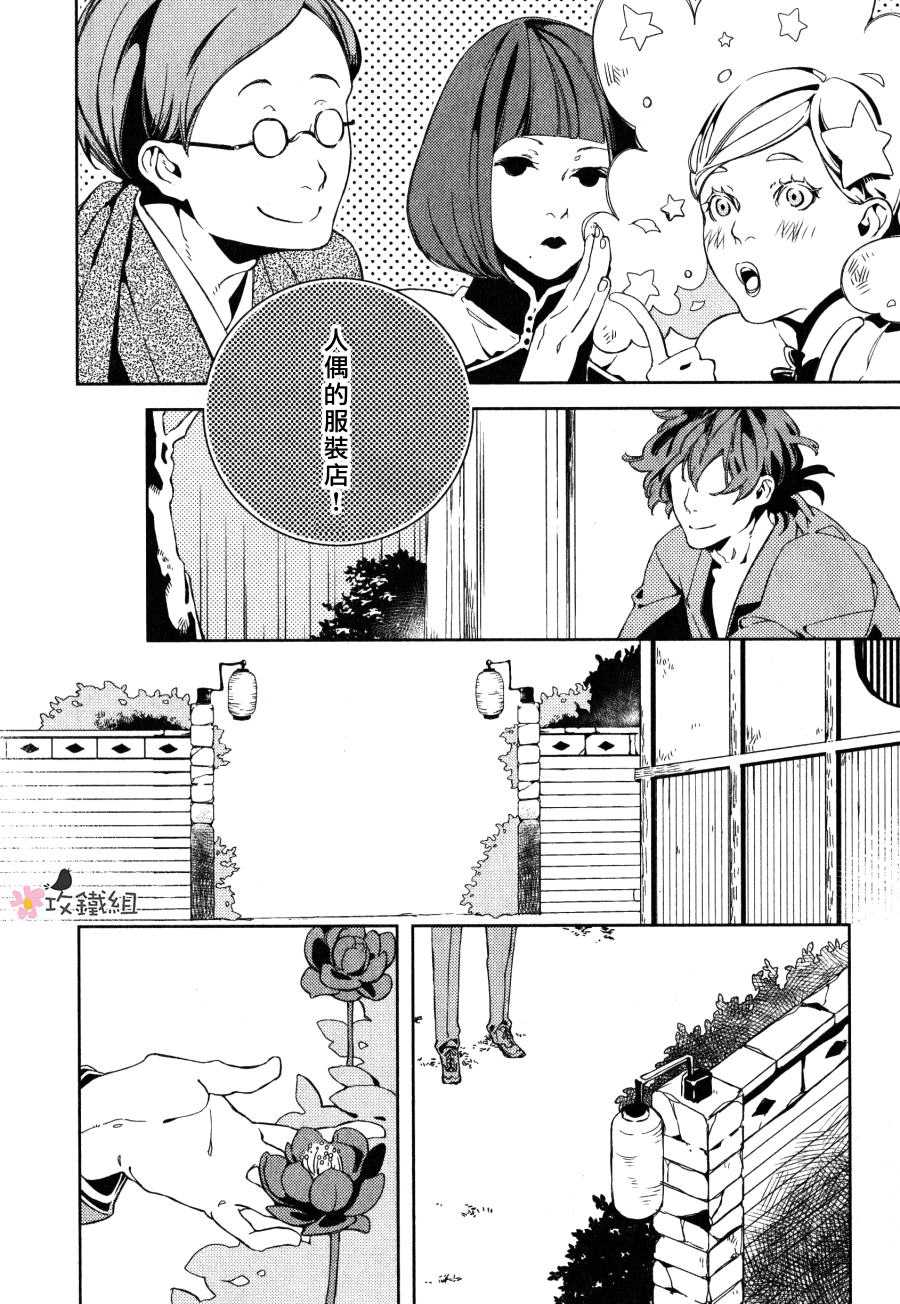 《赤色之花 漫天飞扬》漫画最新章节 第6话 免费下拉式在线观看章节第【27】张图片